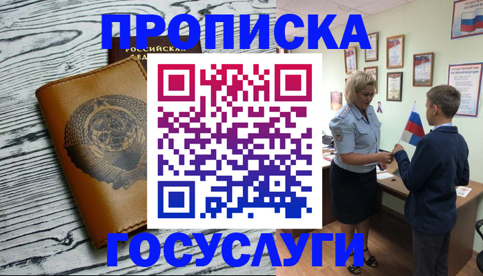 прописка гарантия в Сураже