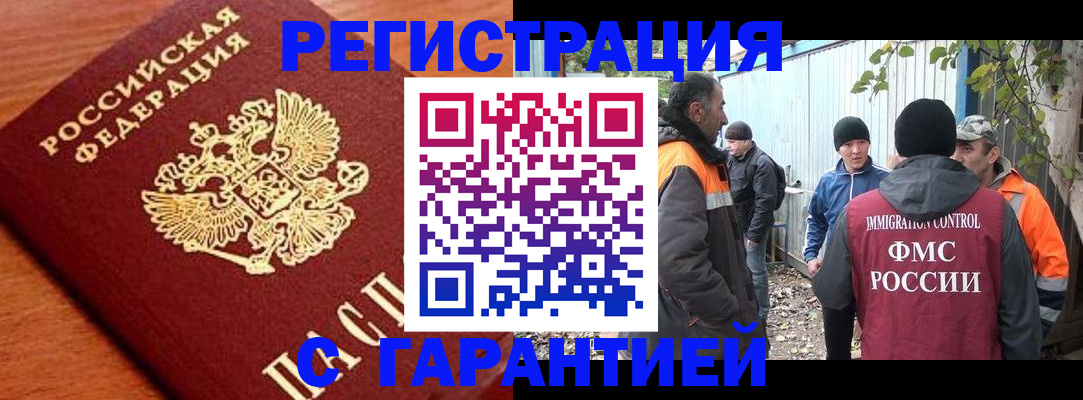 регистрация в Сураже